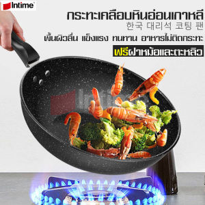 intime ฟรีตะหลิวไม้ ฟรีฝาแก้วนิรภัย กระทะเคลือบหินอ่อน 8 ชั้น Premium Coating ขนาด 30 cm กระทะเคลือบ กระทะ เทฟล่อน กระทะนอนสติ๊ก กระทะไม่ติด