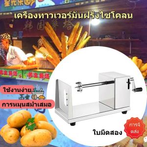 Th-fashionshop - พายุไซโคลนมันฝรั่งทาวเวอร์คู่มือพายุทอร์นาโดมันฝรั่งหมุนไม่ง่ายที่จะทำลายเศรษฐกิจและทนทาน