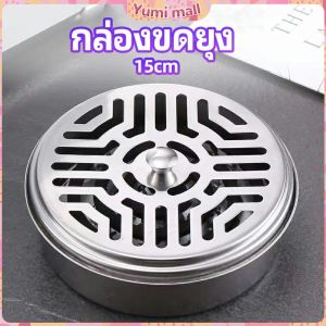 Yumi กล่องขดยุงที่วางขดกันยุงทนไฟ แบบแขวน mosquito coil shelf