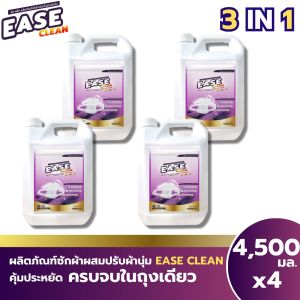 น้ำยาซักผ้าอีซคลีนกลิ่นลาเวนเดอร์ ขนาด 4500 ml โปรจัดหนัก 4 แกลลอน จ่ายเพียง 450 บาท จากปกติ 1044 บาท