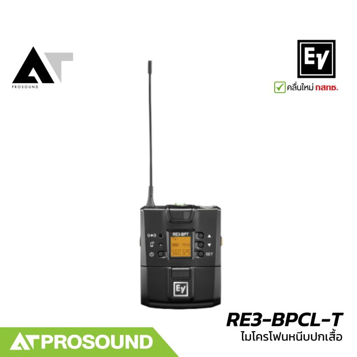 Electro-Voice%20EV%20RE3-BPCL-T%20%E0%B8%8A%E0%B8%B8%E0%B8%94%E0%B9%84%E0%B8%A1%E0%B9%82%E0%B8%84%E0%B8%A3%E0%B9%82%E0%B8%9F%E0%B8%99%E0%B9%84%E0%B8%A3%E0%B9%89%E0%B8%AA%E0%B8%B2%E0%B8%A2%E0%B9%81%E0%B8%9A%E0%B8%9A%E0%B8%AB%E0%B8%99%E0%B8%B5%E0%B8%9A%E0%B8%9B%E0%B8%81%E0%B9%80%E0%B8%AA%E0%B8%B7%E0%B9%89%E0%B8%AD%20%E0%B8%A2%E0%B9%88%E0%B8%B2%E0%B8%99%20UHF%20%E0%B8%AA%E0%B8%B3%E0%B8%AB%E0%B8%A3%E0%B8%B1%E0%B8%9A%E0%B8%9E%E0%B8%B9%E0%B8%94%E0%B9%81%E0%B8%A5%E0%B8%B0%E0%B8%99%E0%B8%B3%E0%B9%80%E0%B8%AA%E0%B8%99%E0%B8%AD%20AT%20Prosound%20-%20Image%205