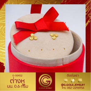 GGOLD ต่างหูทอง96.5%แท้ 0.6 กรัม ลาย00193 (ฟรี แป้นต่างหูพลาสติก) [G-00452]
