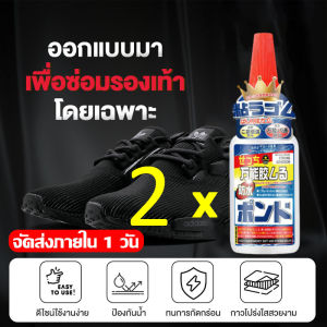 สินค้าแท้นำเข้าจากญี่ปุ่น กาวติดรองเท้า 60ml กันน้ำ ทนต่ออุณหภูมิสูง ไม่มีกลิ่น กาวซ่อมรองเท้า 1 ขวดซ่อมรองเท้าได้ 50-60 คู่