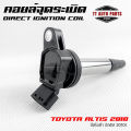 D-SURE คอยล์จุดระเบิด TOYOTA  ALTIS 2010 คอยล์จ่ายไฟ คอยล์จุดระเบิด คอยล์หัวเทียน direct ignition coil. 