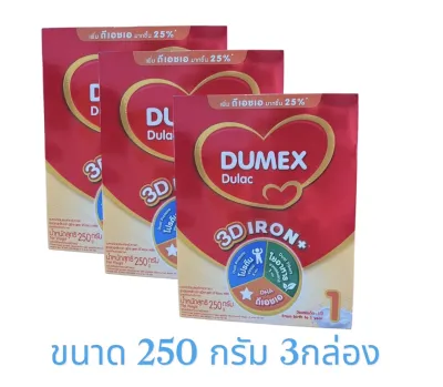 แพ็ค 3 กล่อง ดูเม็กซ์ ดูแลค ไอรอน พลัส นมผงดัดแปลงสำหรับทารก สูตรมีธาตุเหล็ก สูตร 1 ขนาด 250 ก.