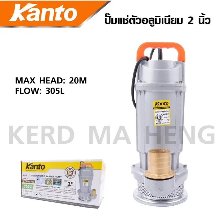 KANTO ปั๊มแช่อลูมิเนียม 2 นิ้ว 750W รุ่นงานหนัก KT-QDX750 สำหรับส่งน้ำไกล