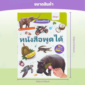 ⚡Tinykoala⚡หนังสือพูดได้ ไทย-อังกฤษ 15 ธีม หนังสือเสียงปฐมวัย ความรู้ทั่วไป หนังสือเสียงปฐมวัย หนังสือนิทานเด็ก การอ่านคำ