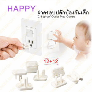 ที่ปิดปลั๊กไฟกัน เด็ก ลูก เด็กออ่อน ปลอดภัย ที่ปิดปลั๊กไฟ ที่ปิดปลั๊กไฟสำหรับเด็ก ป้องกันไฟดูด แพ็ค 24 ชิ้น Child Kid Electrical Safety Outlet Protector Plugs