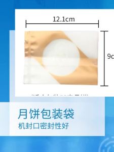 【Ship in 24H】月饼包装袋 Mooncake packaging bag 包装袋带底托中秋五仁月饼蛋黄酥机封袋流心月饼袋独立包装现货 热卖Ready