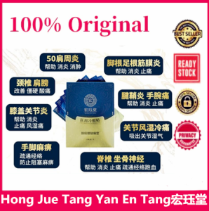 【BUY 2 FREE 1】HJT宏珏堂 医用药贴王/膝盖痛/关节炎/风湿痛/脚跟痛/50肩