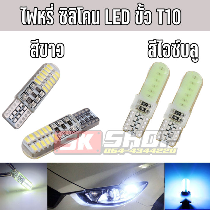 ไฟหรี่ LED หลอดยาว ไฟส่องป้ายทะเบียน ไฟส่องแผนที่ ซิลิโคน สีขาว สีไอซ์ ...