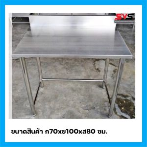 SVS โต๊ะสแตนเลส โต๊ะเตรียมอาหาร  โต๊ะวางของ โต๊ะครัว โต๊ะกับข้าว โต๊ะอเนกประสงค์ สแตนเลสเกรด 304( SVSสแตนเลส SVS Stainless โต๊ะสแตนเลสSVS ครัวสแตนเลส เครื่องครัวสแตนเลส)