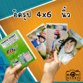 ล้างรูป อัดรูปออนไลน์ ปริ้นรูปจากมือถือ ขนาด 4x6 นิ้ว  จำนวน 20ใบ  กระดาษFuji  สีสวย คมชัด แถมฟรีซองใสทุกใบ. 