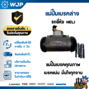 เเม่ปั๊มเบรคล่าง รถยี่ห้อ HELI รุ่นรถ  CPCD25-M1K2/Q22K2  อะไหล่รถโฟล์คลิฟท์/รถโฟล์คลิฟท์/โฟล์คลิฟท์/Forklift/ฟอล์คลิฟท WJP