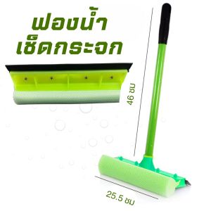ฟองน้ำเช็ดกระจก ไม้รีดน้ำกระจก ไม้เช็ดกระจก แปรงเช็ดกระจก ด้ามสั้น ด้านฟองน้ำ+ด้ามยางรีดน้ำ อุปกรณ์ทำความสะอาดกระจก
