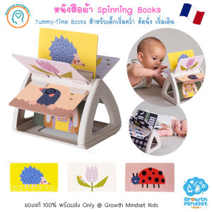 GM Kids (ของแท้แบรนด์ยุโรป) หนังสือเด็ก สองด้านหมุนได้ Tummy Time Spinning Book Taf Toys TF0004
