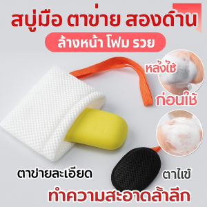 ตาข่ายสบู่ โฟมตาข่าย ถุงตาข่ายสบู่แบบมีฟอง ถุงตาข่ายสบู่แบบมีฟองพร้อมเชือกผูก ถุงตาข่ายสบู่แบบพกพา ถุงตาข่ายสบู่แบบมีฟองสำหรับขัดผิวและทำความสะอาดใบหน้าแบบทำมือ
