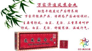BKC Ban Kah Chai Chui Feng So Ho Wan 万家济 追风 苏合丸 4gm x 10s ( Big / Small Pills )Mild and effective
