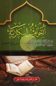 KITAB JAWAHIRUL KALAMIYAH BESAR RENGGANG PLOSO