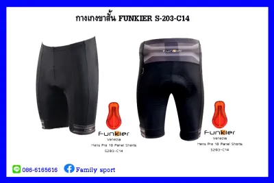 กางเกงขาสั้นจักรยาน/Funkier/S-203-C14