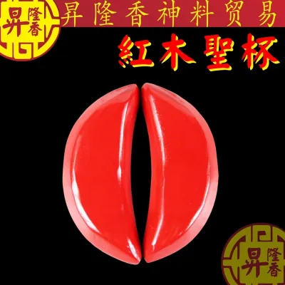 红木圣杯（胜杯）Sheng Bei Praying Product KLB