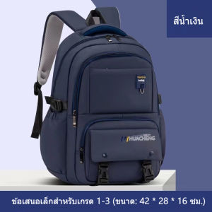 THREE ELEPHANTS แบบใหม่ล่าสุด กระเป๋าเป้นักเรียนเด็กแฟชั่น กระเป๋าเป้นักเรียนประถมน้ำหนักเบา กันน้ำ` มีหลายช่อง เก็บของได้มาก น้ำหนักเบา ความจุสูง เป้เดินทางสำหรับเด็ก ลดแรงกดทับด้วยหลักวิทยาศาสตร์ ปกป้องกระดูกสันหลังสำหรับเป้นักเรียน (แถมฟรี! กล่องดินสอ)