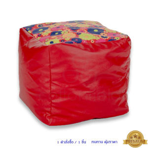 ⭐Premium Bean Bag เก้าอี้เม็ดโฟม บีนแบ็ก บีนแบค  คิวบ์ หนังพิเศษ : CUBE grade"A" PVC⭐