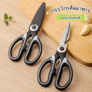 กรรไกรตัดอาหาร (สีดำ) กรรไกรครัว พร้อมปลอก กรรไกร3in1 เปิดฝาขวดได้ ตัดเนื้อสัตว์ได้ทุกชนิด