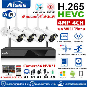 Aisee ชุดกล้องวงจรปิด wifi ไร้สาย 3MP/4MP wifi Kit 4CH/8CH ชุดกล้องวงจรปิดไร้สาย บันทึกเสียงได้ ip camera wireless kit APP TSEYE รับประกัน 1 ปี