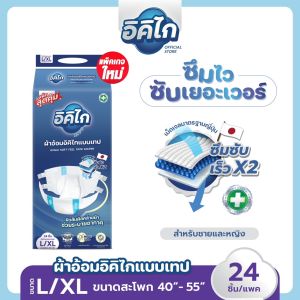 อิคิไก ผ้าอ้อมผู้ใหญ่ แบบเทป SOFT FEEL  ซึมซับไว นุ่มสบาย ไม่แพ้ง่าย ไม่เหม็น คุณภาพสูง ญี่ปุ่น (ไซส์ L/XL 24ชิ้น) ส่งฟรี