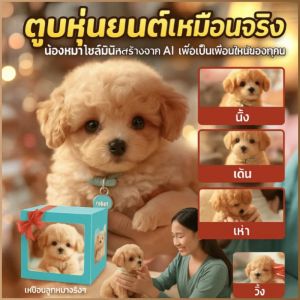 ตุ๊กตาหุ่นยนต์จำลองน่ารักตุ๊กตาหมีสุนัขตุ๊กตาลูกสุนัขสี Robot Dog น้ำตาลของขวัญวันเกิดสำหรับเด็กลูกสุนัขไฟฟ้า