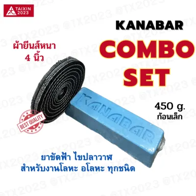 ไขปลาวาฬ ยาขัดเงา สีฟ้า ยาขัดเงาฟ้า Kanabar 0.4 กิโลกรัม+ ผ้ายีนส์ 4 นิ้ว ชุดประหยัดมาก