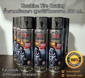 Karshine Tire Coating น้ํายาเคลือบเงา สูตรซิลิโคนขนาด 500 ml.