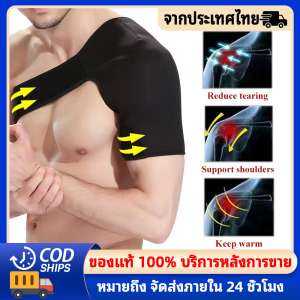 AGW สายรัดพยุงไหล่ ผ้าพยุงไหล่ บรรเทาข้ออักเสบ ปวดไหล่ ไหล่หลุด ไหล่เคลื่อน Office Syndrome ช่วยป้องกันการบาดเจ็บ