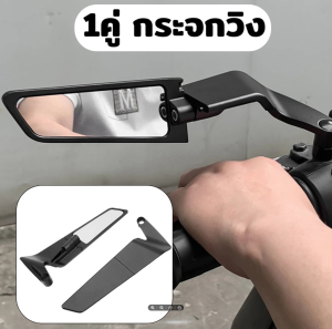 【ส่งจากไทย】กระจกมองหลังรถจักรยานยนต์ ปรับได้ ปีกหมุนลม ทดแทน NINJA300 / NINJA400 / ZX25r / ZX6R/ R3 / R15/CBR