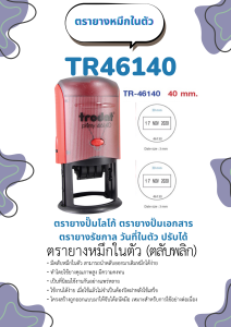 ตรายางหมึกในตัว ตรายางวีนที่+ข้อความ TR46145 ยางพาราแท้ (ทักแชทก่อนสั่งซื้อ)
