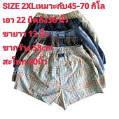 กางเกง Boxer ลายสก๊อตบ๊อกเซอร์ผู้ชาย ราคาส่ง 45-100 กก