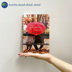 (มาใหม่) Ikigai หนังสือ เหตุผลที่ตื่นขึ้นมาในตอนเช้า By. วินทร์ เลียววาริณ หนังสือเสริมกำลังใจ ปรัชญาที่ดีในการมองชีวิต - วรรณกรรม เรื่องสั้น