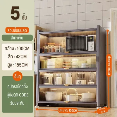 ตู้เก็บของในครัว ตู้ครัวเหล็ก ตู้วางไมโครเวฟ 3 / 4 / 5 / 6ชั้น พื้นที่กว้างขวางสำหรับวาง ไมโครเวฟ เตาอบ หม้อหุงข้าว