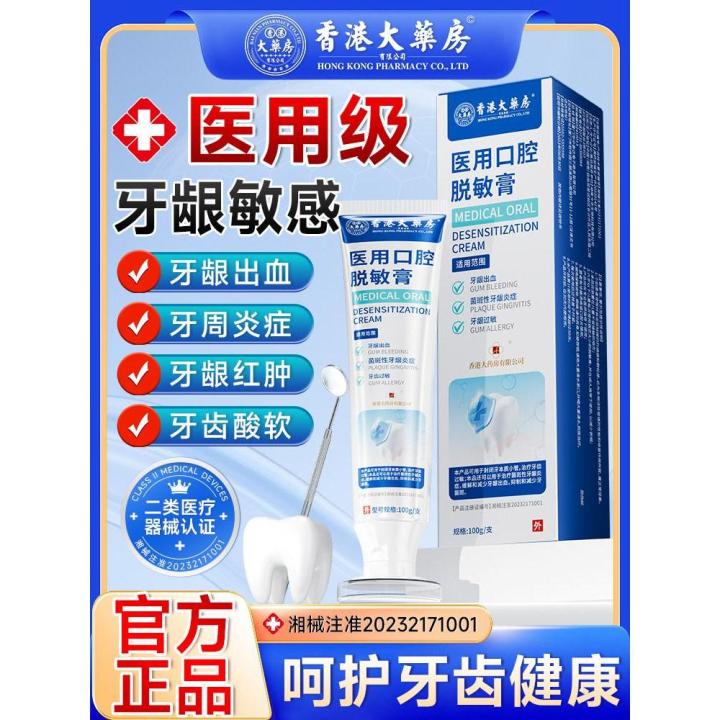 香港大药房牙龈暴露牙齿敏萎缩抗敏牙膏官方旗舰店正品Hong Kong big pharmacy gums exposed teeth ...