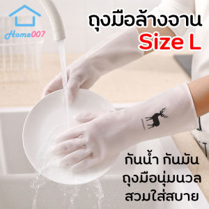 Home007 ถุงมือล้างจาน ถุงมือ ถุงมือยาง ถุงมือพลาสติก ถุงมืออเนกประสงค์ใช้สําหรับทําความสะอาดต่างๆ ถุงมือกันน้ํา Rubber Gloves