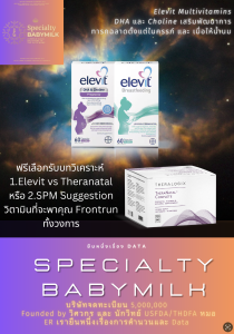 [ฟรีบทวิเคราะห์เทียบ Lactation] Elevit แพ็คคู่ DHA & Choline + Breastfeeding Multivitamins