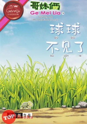 [TOPBOOKS UPH Comic] Ge Mei Lia