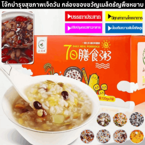 โจ๊กบำรุงสุขภาพเจ็ดวัน โจ๊กมื้อใหญ่คุณภาพสูง กล่องของขวัญเมล็ดธัญพืชหยาบ เมล็ดธัญพืช และโจ๊กแปดสมบัติ โจ๊กกึ่งสำเร็จรูป ง่ายต่อการเพลิดเพลินกับรสชาติที่ดี