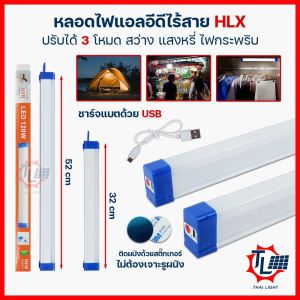 หลอดไฟ LED รุ่น 60W และ 120W พร้อม 3 หนัง หลอดไฟพกพา หลอดไฟแท่ง หลอดไฟชาร์จแบต ไฟกระพริบ หลอดไฟติดผนัง หลอดไฟUSB พกพาสะดวก