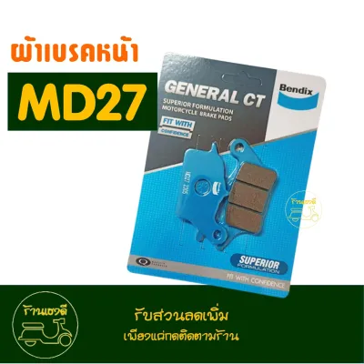 ผ้าเบรค Bendix ดิสหน้า (MD27) ดิสหลัง (MD42) สําหรับ HONDA CLICK 160 ///รุ่น ดีสหน้า-ดีสหลัง///