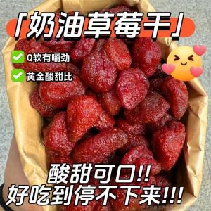 隔日送达酸甜草莓干 0脂低糖 水果干零食 Strawberries Dried Fruits Preserved Fruits 0 Fat Low Sugar Leisure Snacks