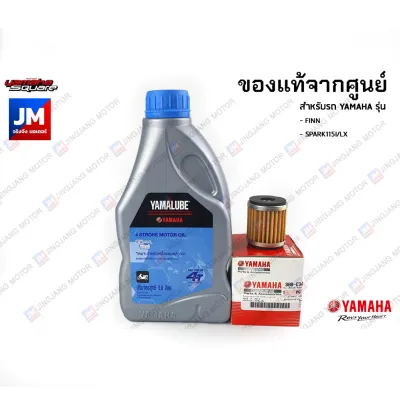 เซตน้ำมันเครื่อง สังเคราะห์แท้ 100%+ไส้กรอง YAMALUBER XSR155 WR155 MT-15 ALL NEW EXCITER R15 FINN M-SLAZ EXCITER