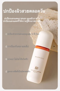 MURRAYLE ไบรท์เทนนิ่ง ซันสกรีน กันแดด ครีมกันแดด ครีมกันแดด All Day Light Sunscreen Mist {SPF50+ PA++++} M02