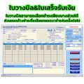 โปรแกรมใบวางบิล พร้อมโปรแกรมใบเสนอราคา#ใบกำกับภาษี#ใบเสร็จรับเงิน#ใบแจ้งหนี้#โปรแกรมสำนักงานพร้อมฐานข้อมูลระบบปิด ใช้ง่ายรวดเร็วดี. 